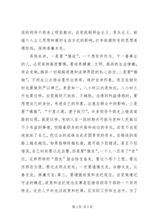 党风廉政建设教育学习体会.docx