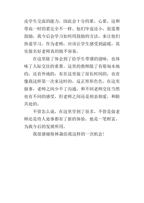 高中教师的工作总结