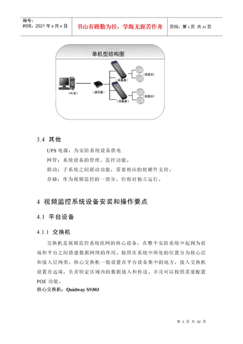 安防系统施工工艺流程.docx