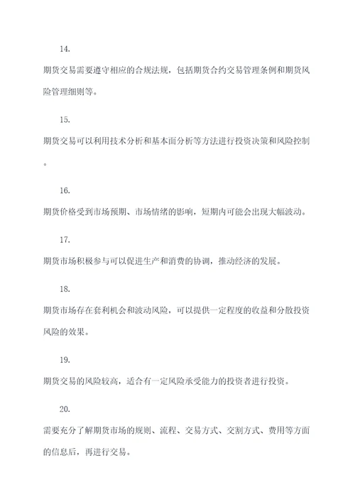 中国期货交易基础知识