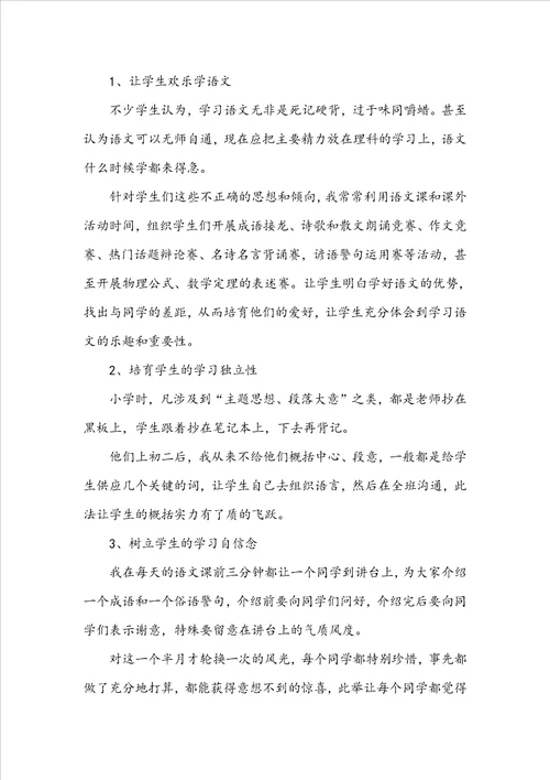 八年级语文教师工作总结