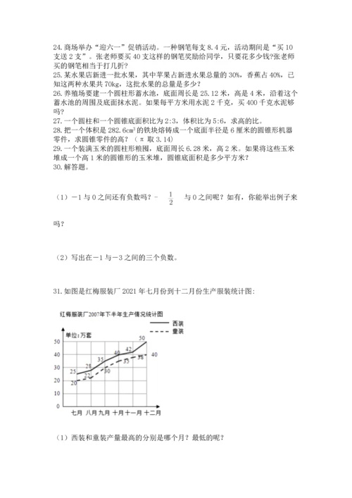 六年级小升初数学解决问题50道精品（名师系列）.docx