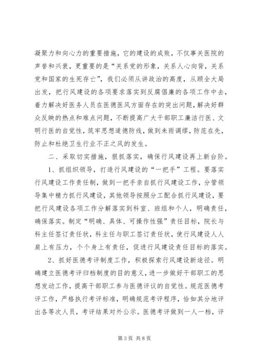 县医院院长在卫生系统行风建设促进会上的发言.docx