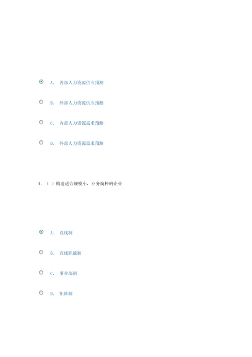 2023年电大人力资源网上作业一.docx