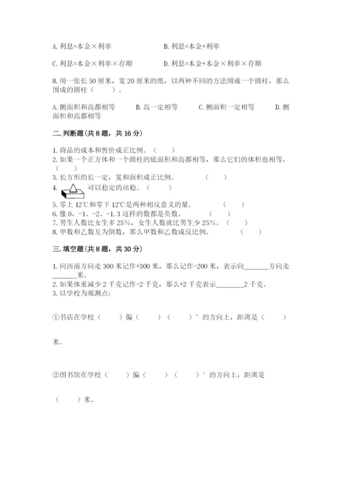 北京版六年级下册期末真题卷附参考答案【巩固】.docx