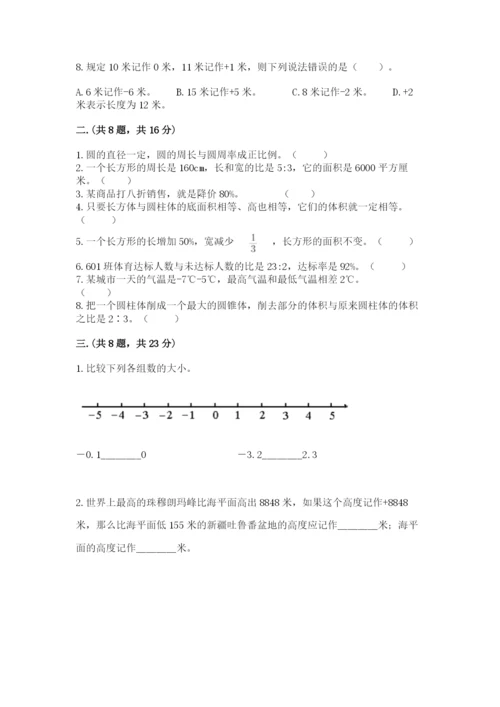 北京海淀区小升初数学试卷附答案（培优）.docx