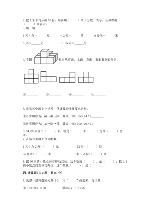 人教版数学四年级下册期中测试卷可打印.docx
