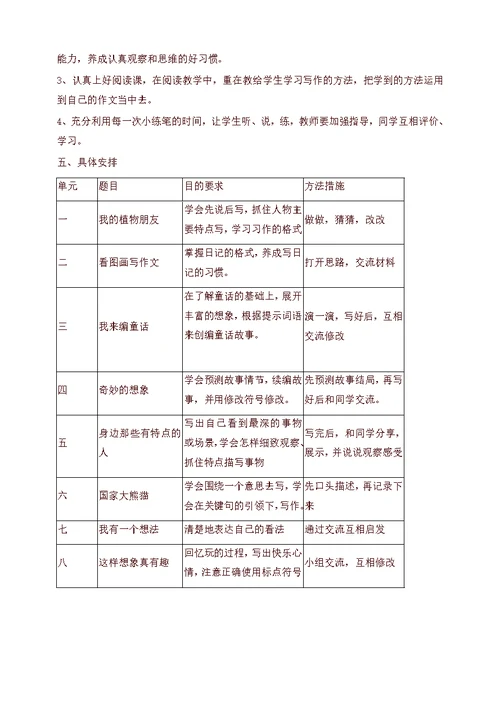 新版部编版小学三年级语文下册作文教学计划含教学计划(共2页)