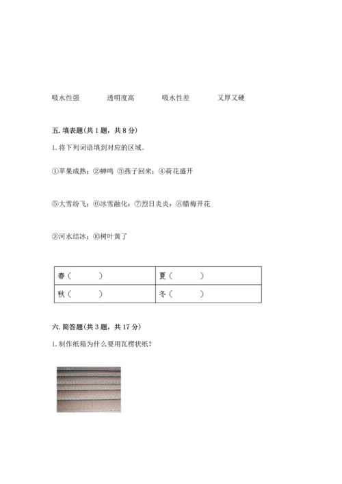 教科版科学二年级上册《期末测试卷》各版本.docx