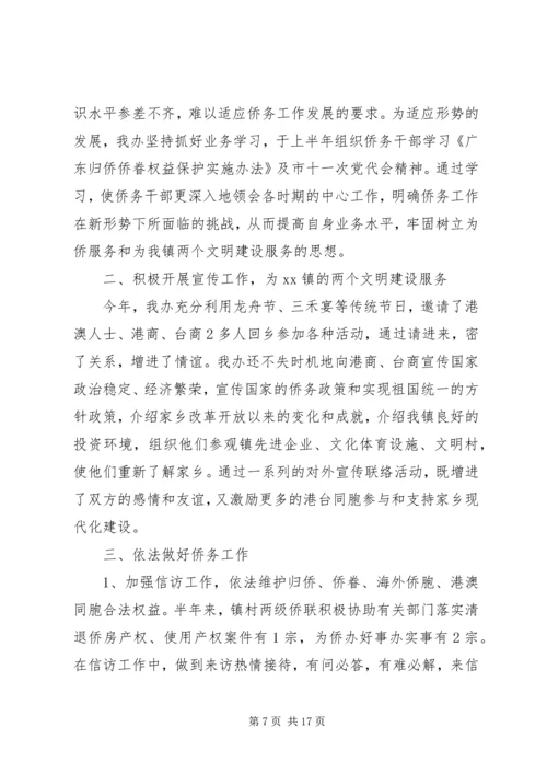 扶贫办20XX年上半年工作总结及下半年工作计划精选多篇.docx