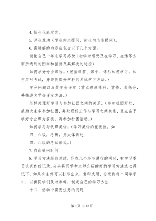 学习经验交流会 (5).docx