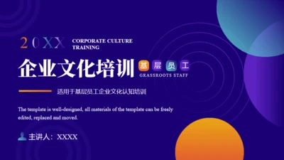基层员工企业文化认知培训通用PPT模板