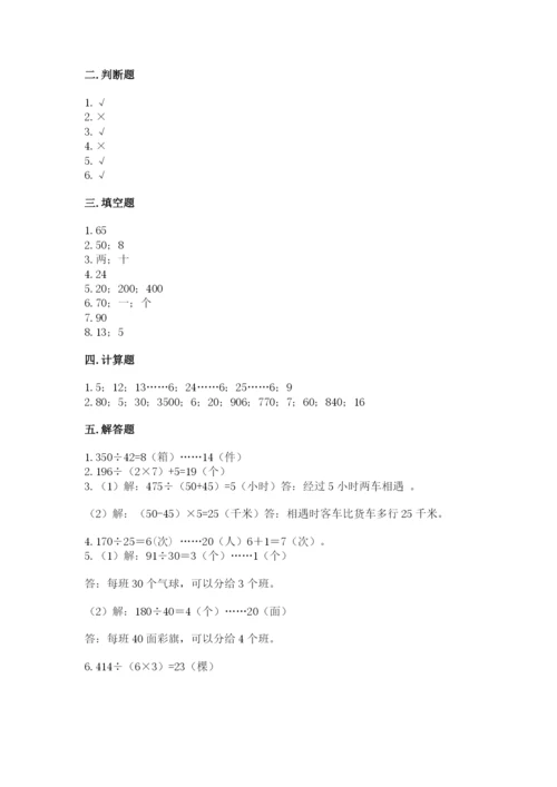北师大版四年级上册数学第六单元 除法 测试卷加答案解析.docx