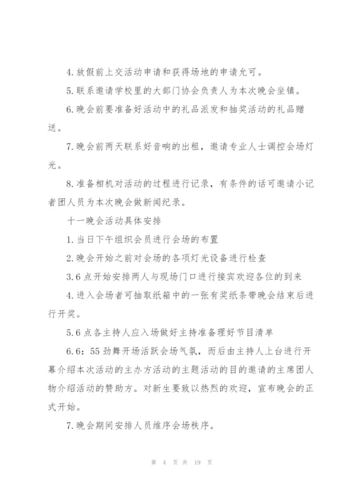 校园迎新晚会策划5篇.docx