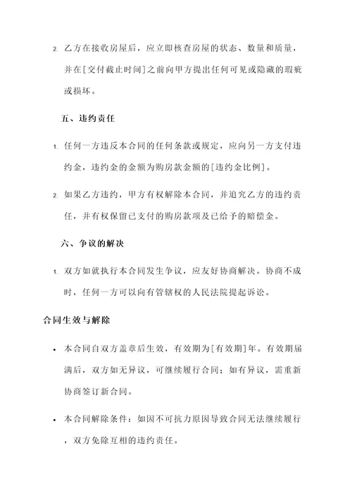 房屋买卖合同