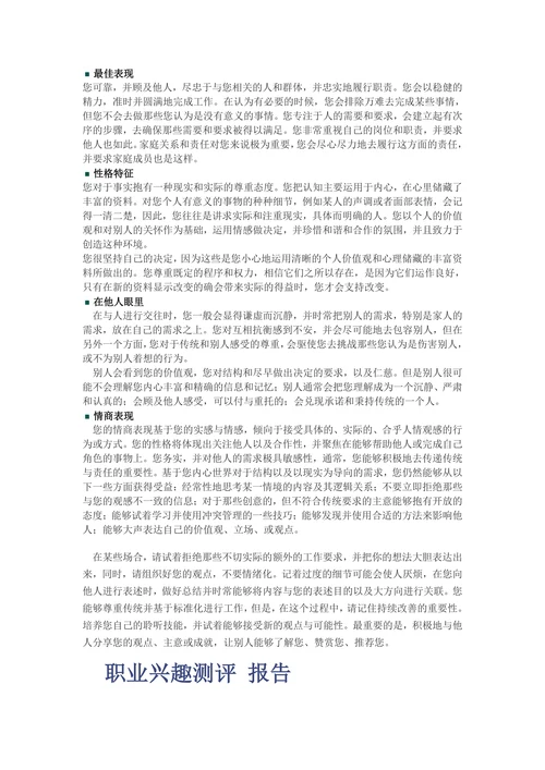 临床医学专业大学生职业生涯规划书