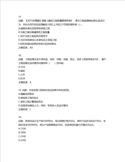 监理工程师建设工程监理基本理论与相关法规考试试题第284期含答案