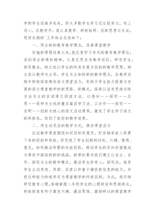 八年级语文下册教学工作总结.docx