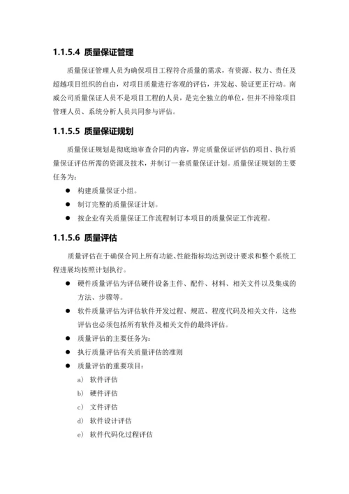 弱电工程项目管理方案.docx