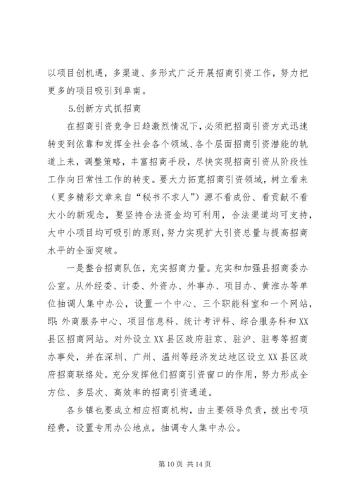 县委副书在全县招商引资与财政税收工作会上的讲话 (3).docx