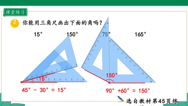 新人教版4年级上册 3.4 画角课件（25张PPT）