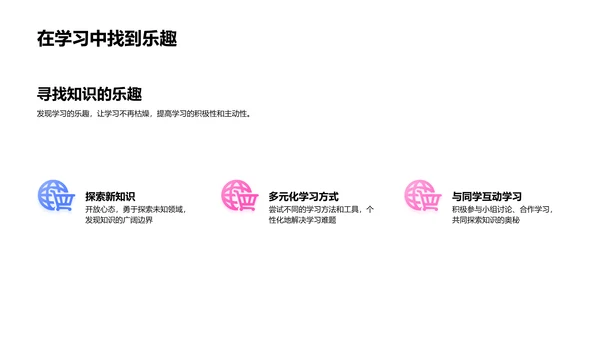 高中生活全方位探索PPT模板