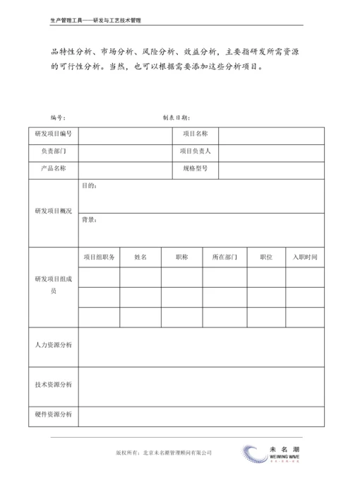 研发项目可行性评估表.doc.docx