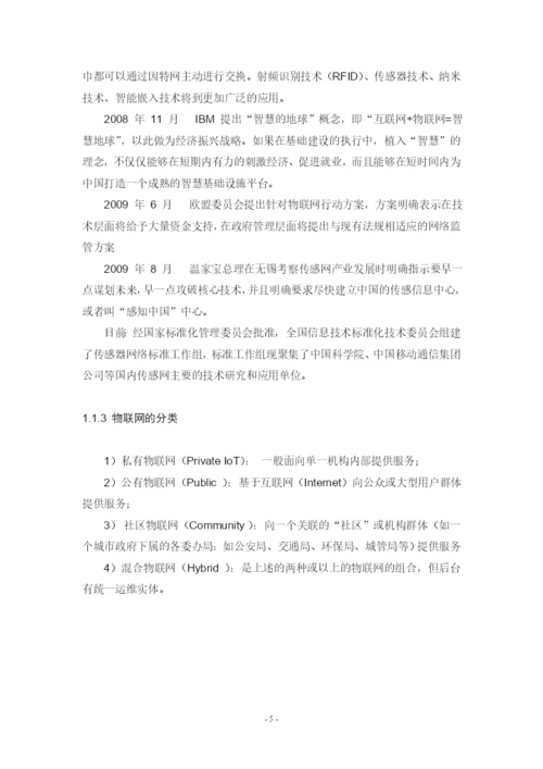 物联网导论论文.docx