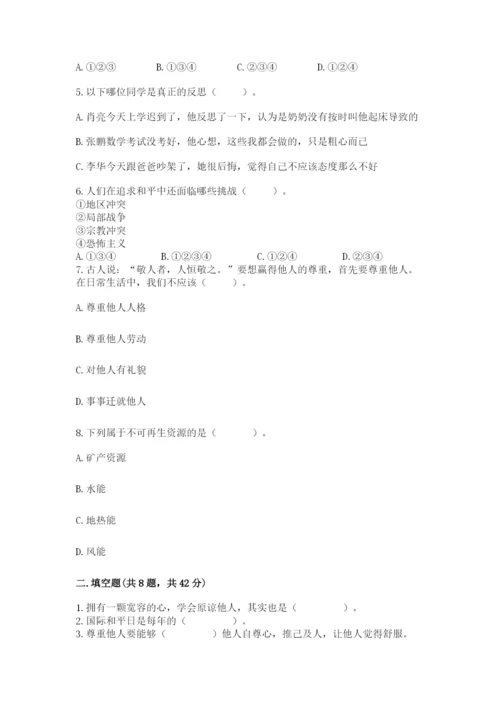 人教部编版六年级下册道德与法治期末测试卷【a卷】.docx