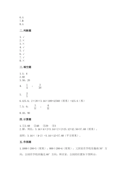 人教版数学六年级上册期末考试卷及答案1套.docx