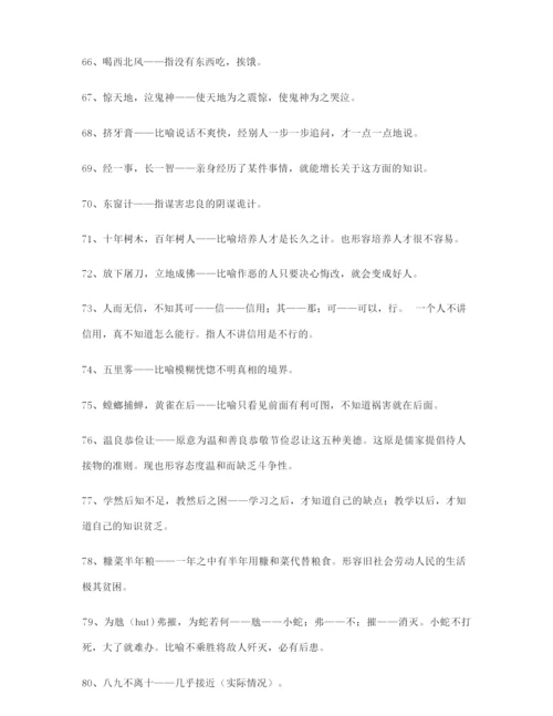 最火高考作文写作常用成语(合集).docx