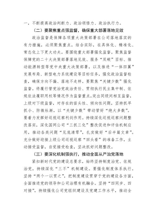 【国资国企】在公司2023年党风廉政建设和反腐败工作会议上的总结讲话.docx