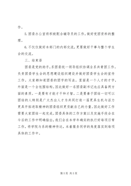 组织部工作计划范文 (2).docx