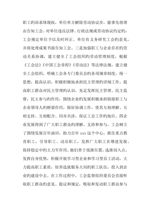 企业工会组织情况的调查报告.docx