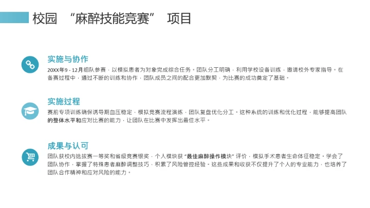 绿色简约风临床医学专业大学生职业生涯规划发展展示PPT模版