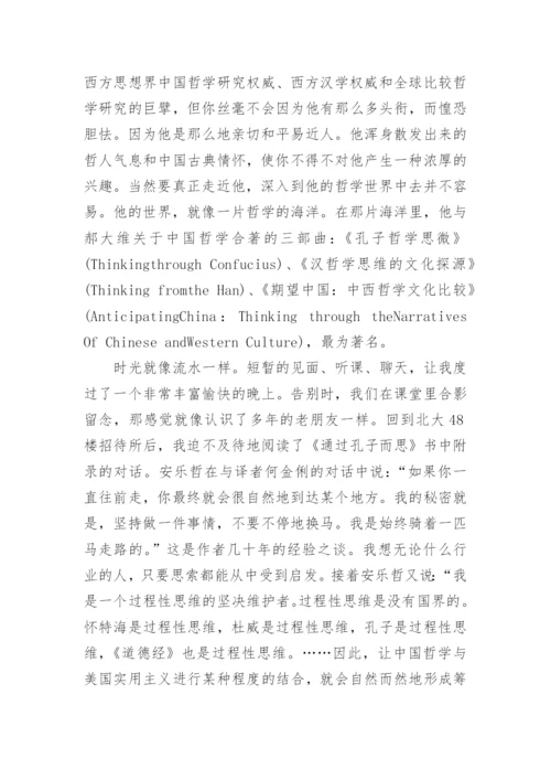 孔子学说正在成为世界哲学论文.docx