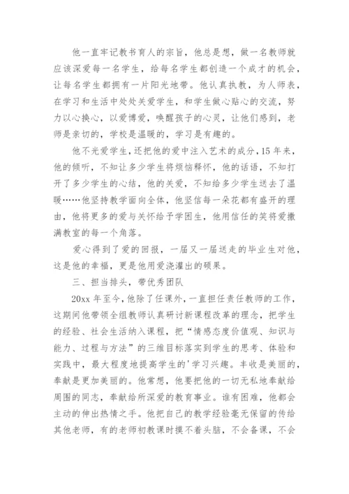 高中优秀教师个人事迹材料.docx