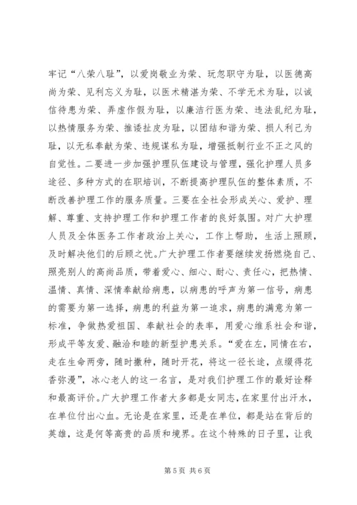 卫生厅厅长在纪念5.docx