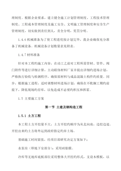 冷库项目施工组织设计.docx