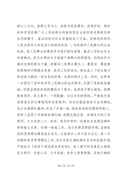 县委书记在全委会上的讲话 (2).docx