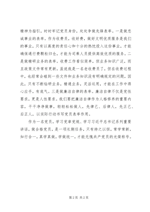 基层党员两学一做学习心得.docx