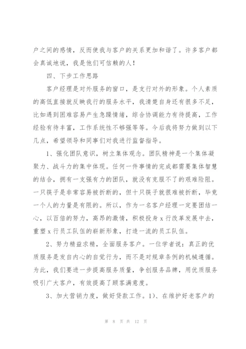银行客户经理年度总结三篇.docx