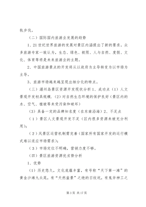 旅游项目计划书.docx