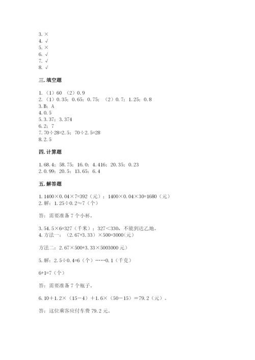 人教版小学五年级上册数学期中考试试卷【基础题】.docx