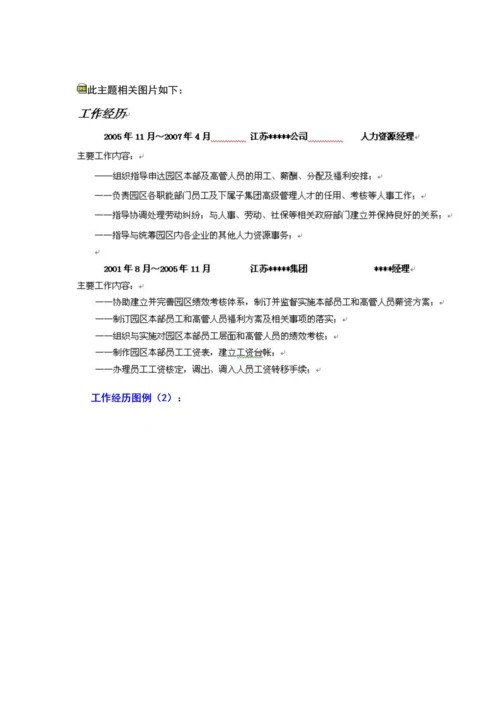 教你如何制作完美简历.docx