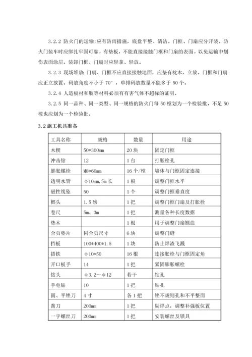 钢质防火门施工方案.docx