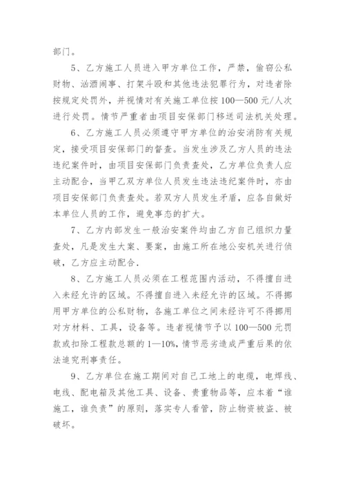 消防安全协议.docx