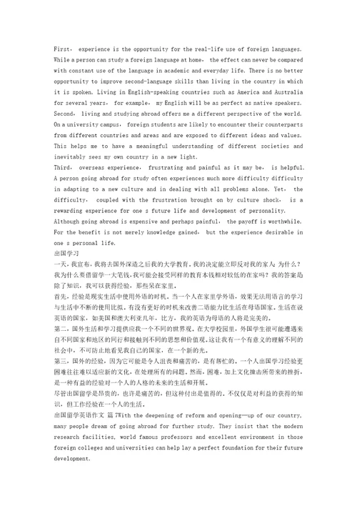 有关出国留学英语作文集锦八篇范文