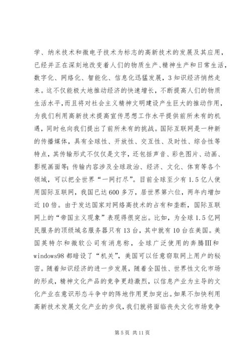 做好新形势下企业青年思想工作 (3).docx