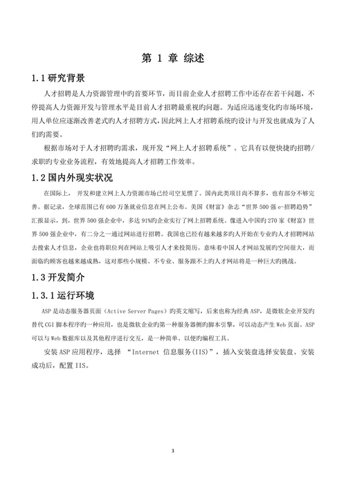 计算机专业论文人才资源系统设计